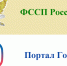 УФССП России по Псковской области информирует: о сервисе «Ход исполни-тельного производства» на портале Госуслуг - Администрация г. Великие Луки