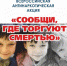 «Сообщи, где торгуют смертью!» - Luki-News.Ru