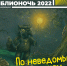Великие Луки присоединятся к Всероссийской акции "Библиночь - 2022" - Библиотека им. М.И. Семевского