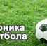 Футбольные музеи мира - Газета Великолукская правда