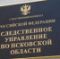 В Псковской области будут судить педофила, который растлил трех детей - Luki.Ru