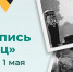 Патриотическая акция "Летопись сердец" - Библиотека им. М.И. Семевского