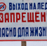 Правила поведения в период ледостава - Газета Великолукская правда