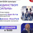 Приглашаем на концертную программу «ЕДИНСТВОМ СИЛЬНЫ» - Комитет культуры