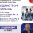 Приглашаем на концертную программу «ЕДИНСТВОМ СИЛЬНЫ» - Комитет культуры