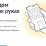 Жители Псковской области контролируют работу управляющих компаний в приложении «Госуслуги. Дом» - Luki.Ru