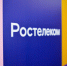 «Ростелеком» в Псковской области определил, на что любят тратить бонусные баллы абоненты компании - Luki.Ru