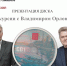 Приглашаем на презентацию диска "Экскурсии с Владимиром Орловым" - Комитет культуры