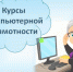 Бесплатные компьютерные курсы в библиотеке ко Дню пожилых людей - Библиотека им. М.И. Семевского