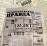 Электронная подписка на «Великолукскую правду» (16+) теперь доступна всем! - Газета Великолукская правда