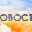 В нашем городе - Газета Великолукская правда