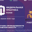 «М-Конструктор» – участник стажировки Минпромторга РФ - Vluki.Ru