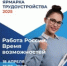 Всероссийская ярмарка трудоустройства пройдет в Великих Луках (16+) - Luki.Ru