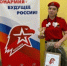 Названо имя победителя конкурса «Юнармеец года» в Великолукском районе - Luki.Ru