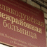С бывшего главврача великолукской больницы взыскали ущерб из-за бездействия - Luki.Ru