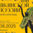 Дни Пушкинской поэзии и русской культуры - Комитет культуры