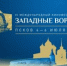 На кинофестивале в Пскове покажут около 100 фильмов из России и других стран (12+) - Luki.Ru