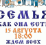 Семья - как она есть - Библиотека им. М.И. Семевского
