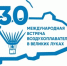 В Великих Луках объявлен конкурс на лучший логотип 30-й Международной встречи воздухоплавателей - Luki.Ru