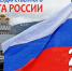 Уважаемые великолучане – жители города воинской славы! - Газета Великолукская правда