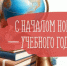 Уважаемые учащиеся и педагоги, студенты и преподаватели! Дорогие родители! - Газета Великолукская правда