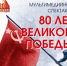 В великолукской крепости пройдут показы мультимедийного спектакля «80 лет Великой Победы» (0+) - Luki.Ru