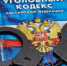 Перед законом все равны - Газета Великолукская правда
