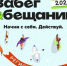 В Великих Луках пройдёт «Забег Обещаний 2026» (6+) - Luki.Ru