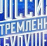 Информация об открытом конкурсе студенческих проектов «Россия, устремленная в будущее» - Академия физкультуры и спорта