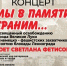 Великолучан приглашают на бесплатный концерт «Мы в памяти храним» (0+) - Luki.Ru