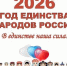 Псковская область присоединилась к марафону в честь старта Года единства народов России - Газета Великолукская правда
