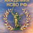 Стартовал уникальный проект Комитета семей воинов Отечества «Академия КСВО РФ» - Luki.Ru