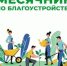 В Великих Луках с 23 марта стартует весенний месячник по благоустройству - Luki.Ru