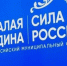 Глава Великих Лук принял участие в работе III Всероссийского муниципального форума «Малая Родина – сила России» - Газета Великолукская правда