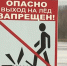Выход на лёд опасен! - Газета Великолукская правда