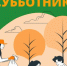 Уважаемые жители! - Газета Великолукская правда